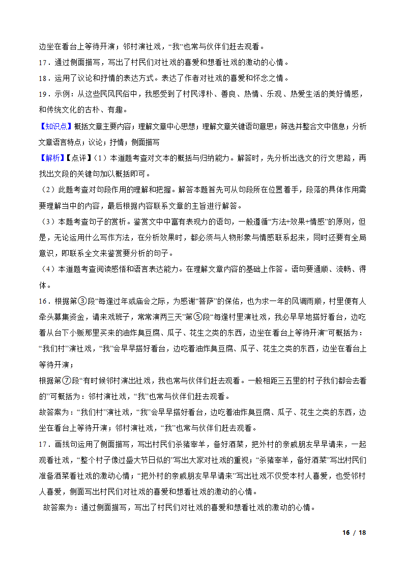 河北省保定市雄县2022-2023学年八年级下学期语文3月月考试卷.doc第16页