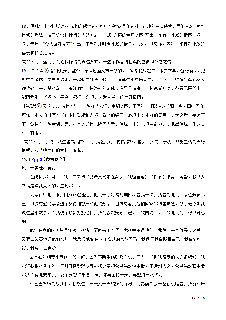 河北省保定市雄县2022-2023学年八年级下学期语文3月月考试卷.doc第17页