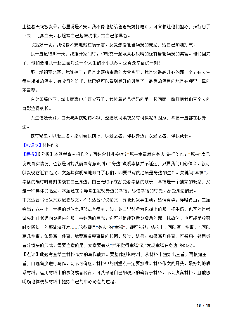 河北省保定市雄县2022-2023学年八年级下学期语文3月月考试卷.doc第18页