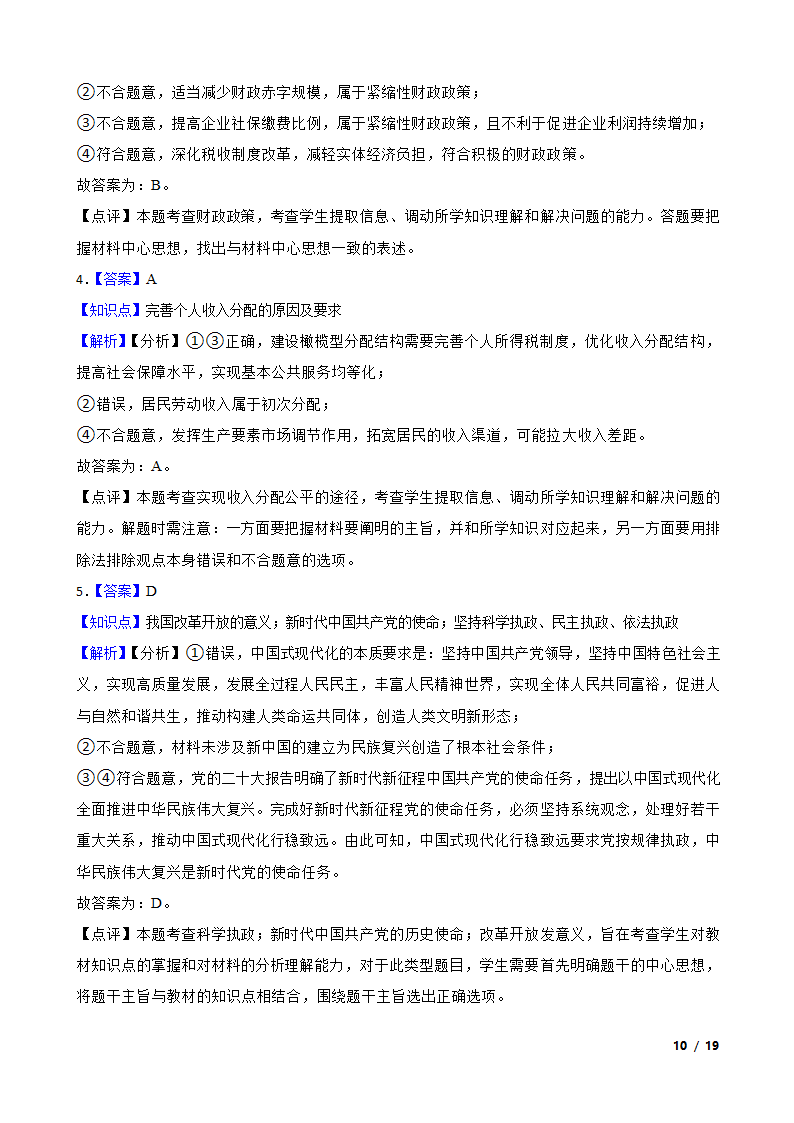 广东省佛山市H7教育共同体2023年高考政治联考试卷.doc第10页