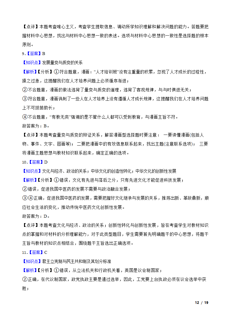 广东省佛山市H7教育共同体2023年高考政治联考试卷.doc第12页