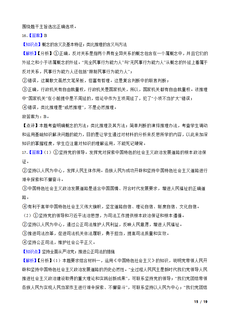 广东省佛山市H7教育共同体2023年高考政治联考试卷.doc第15页