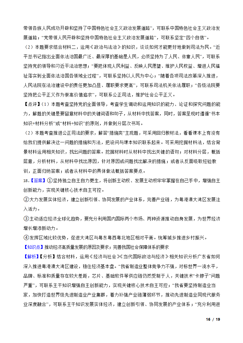 广东省佛山市H7教育共同体2023年高考政治联考试卷.doc第16页