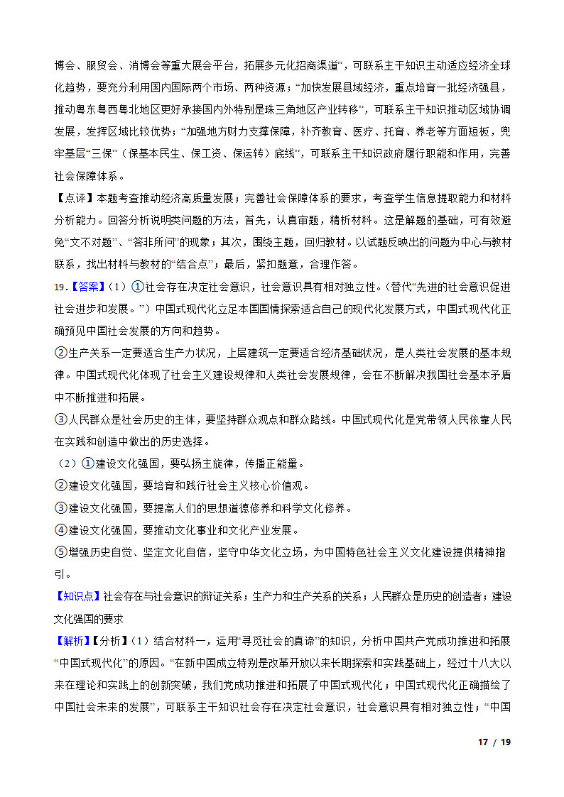 广东省佛山市H7教育共同体2023年高考政治联考试卷.doc第17页