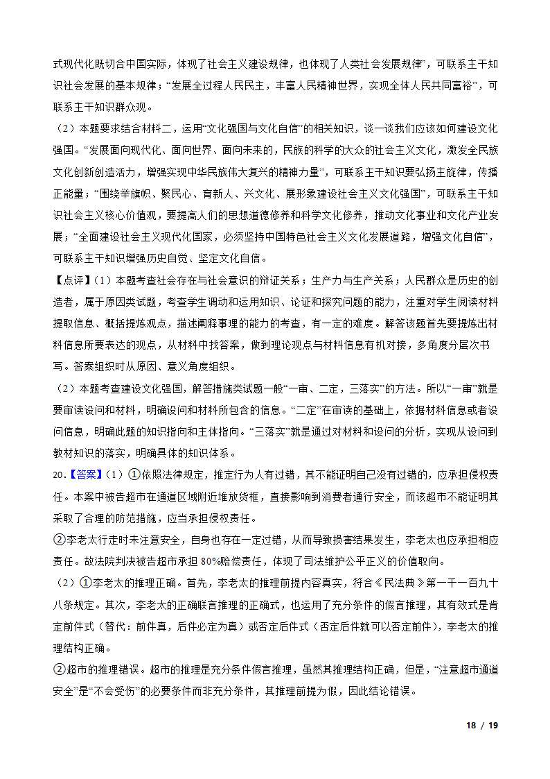 广东省佛山市H7教育共同体2023年高考政治联考试卷.doc第18页