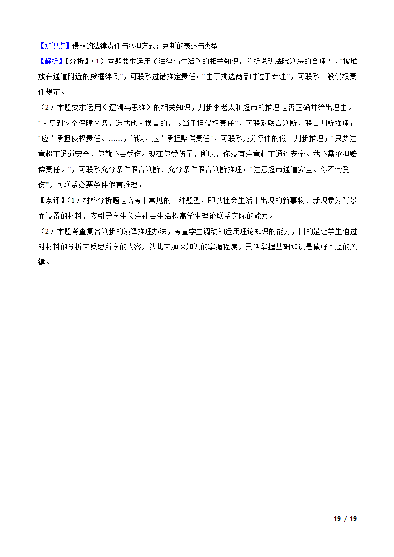 广东省佛山市H7教育共同体2023年高考政治联考试卷.doc第19页