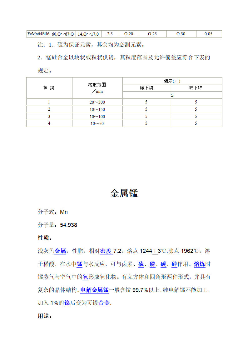 铬铁的生产工艺及硅锰工艺第15页