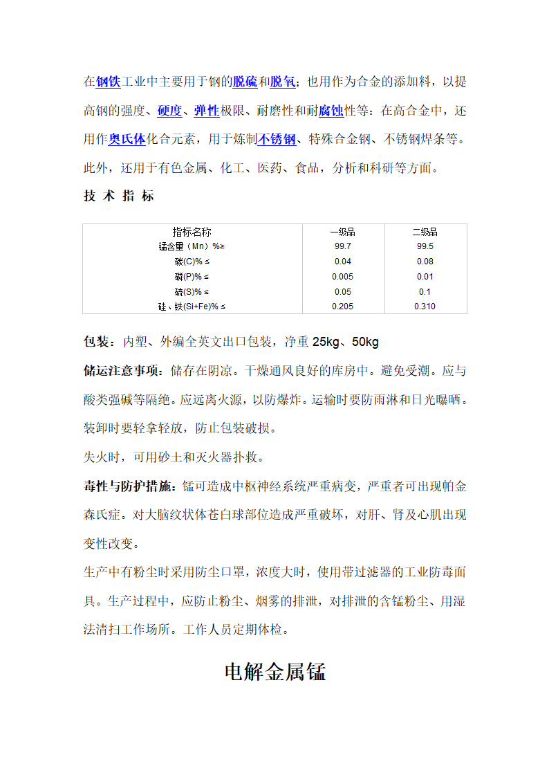 铬铁的生产工艺及硅锰工艺第16页