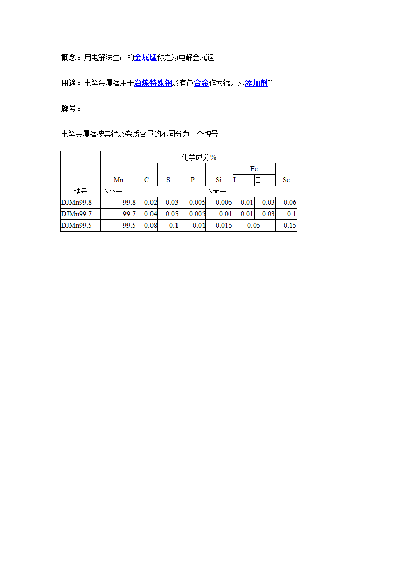 铬铁的生产工艺及硅锰工艺第17页