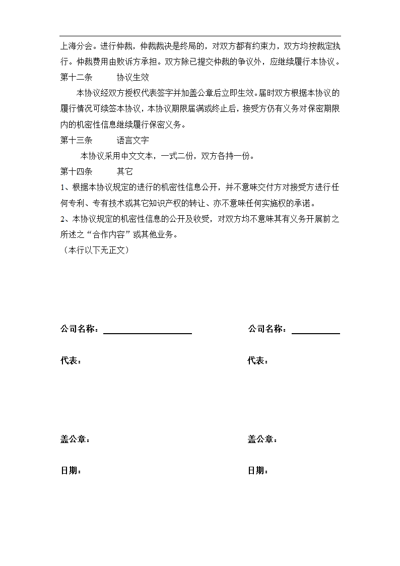 公司委外保密协议模板.doc第4页