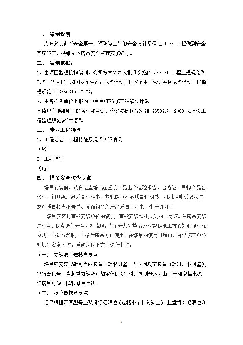 安全监理细则模板.doc第3页