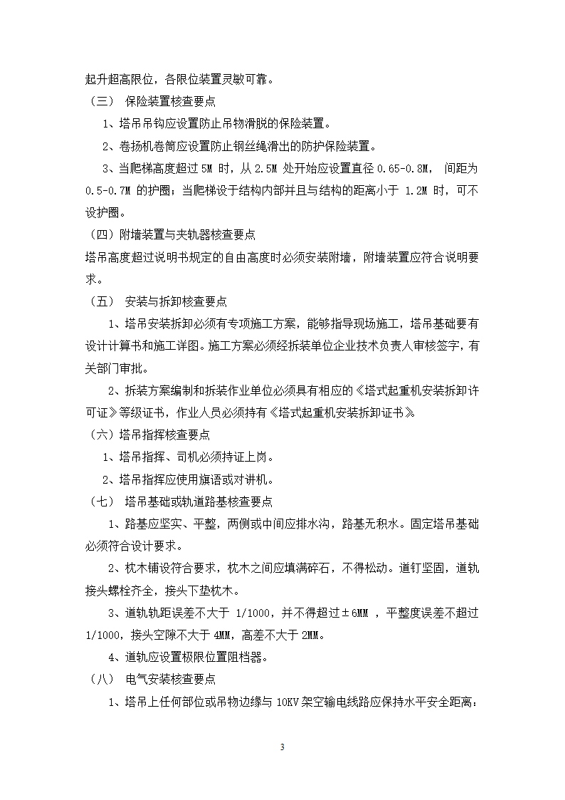 安全监理细则模板.doc第4页