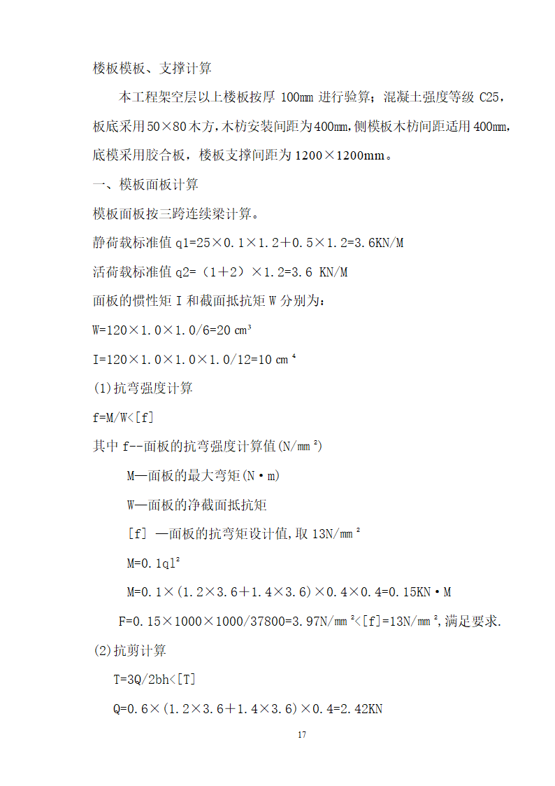 模板施工方案.doc第4页