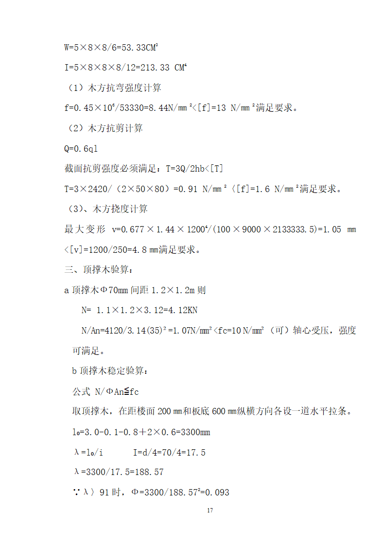 模板施工方案.doc第6页