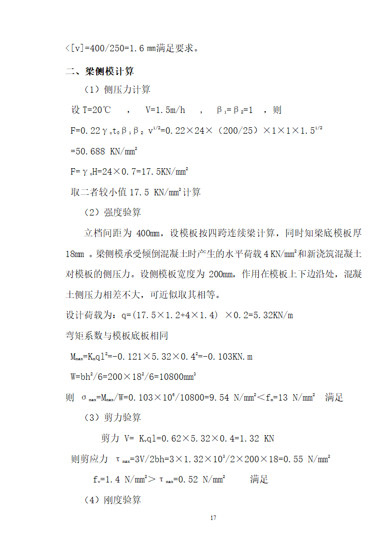 模板施工方案.doc第9页