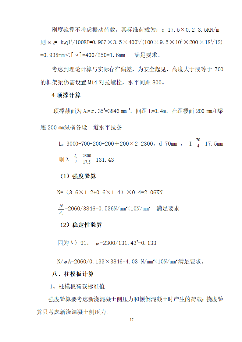 模板施工方案.doc第10页