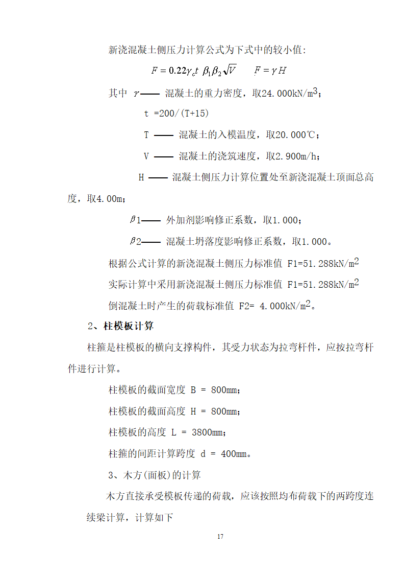 模板施工方案.doc第11页