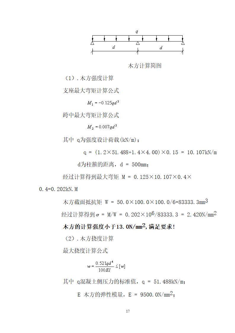 模板施工方案.doc第12页