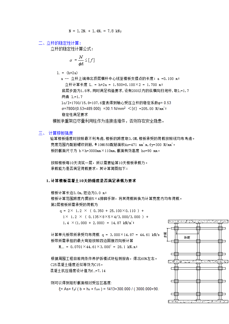 承重模板支撑架.doc第2页