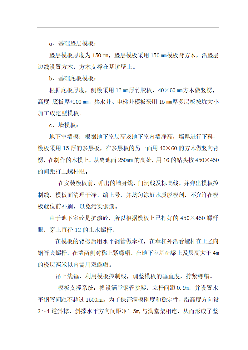 【庆阳】某科教苑一期小高层工程模板施工方案.doc第2页