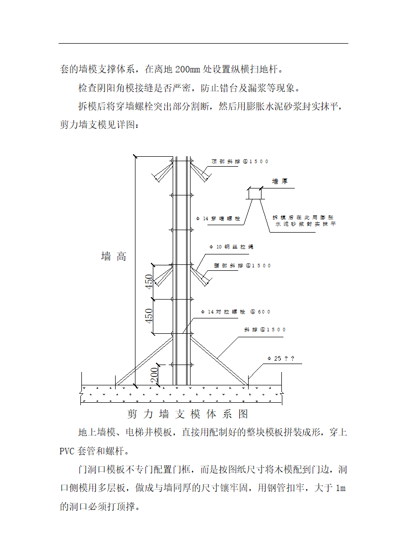 【庆阳】某科教苑一期小高层工程模板施工方案.doc第3页