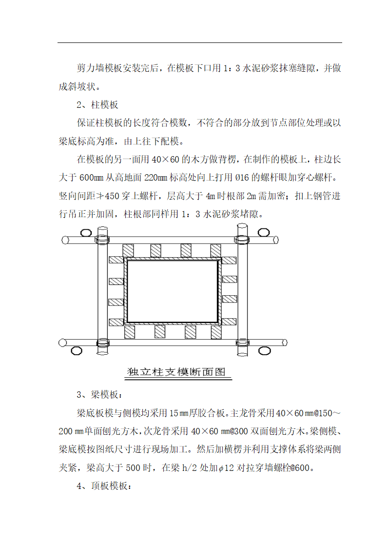 【庆阳】某科教苑一期小高层工程模板施工方案.doc第4页