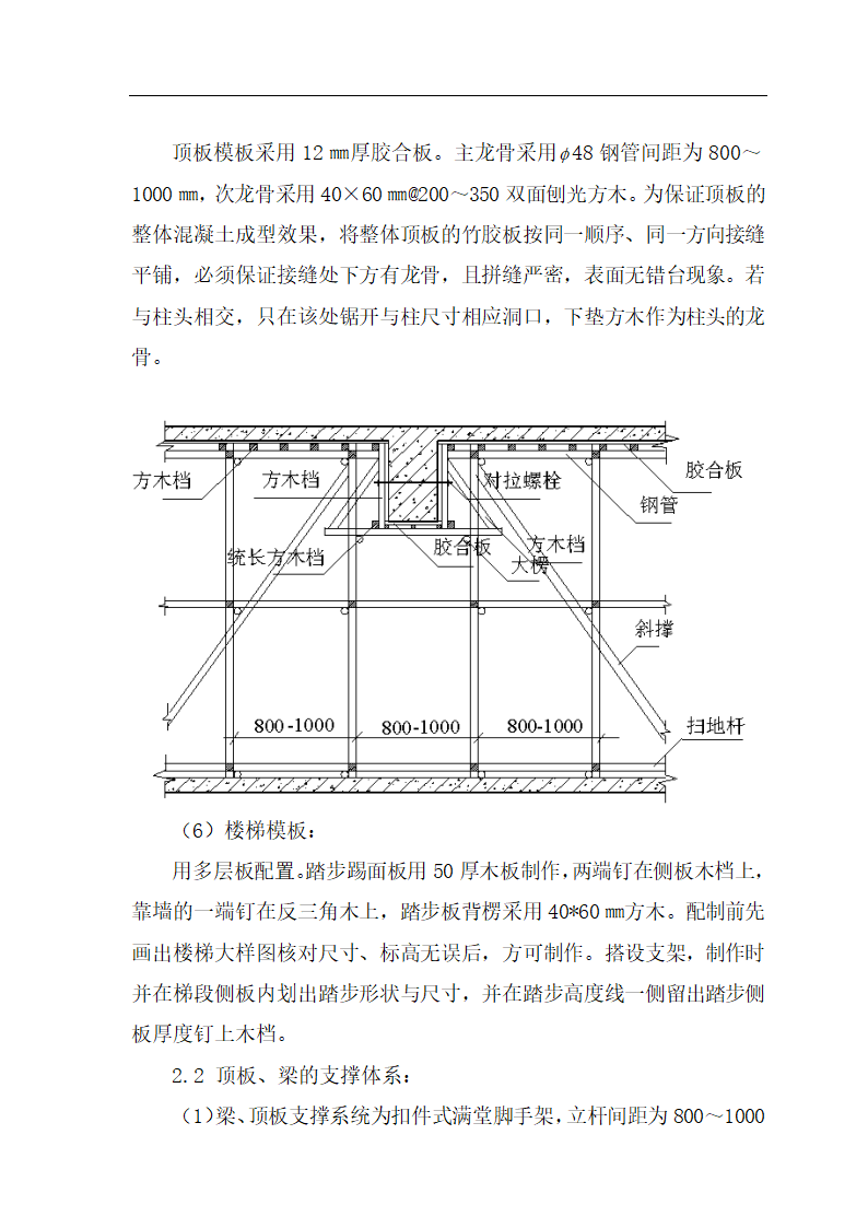 【庆阳】某科教苑一期小高层工程模板施工方案.doc第5页