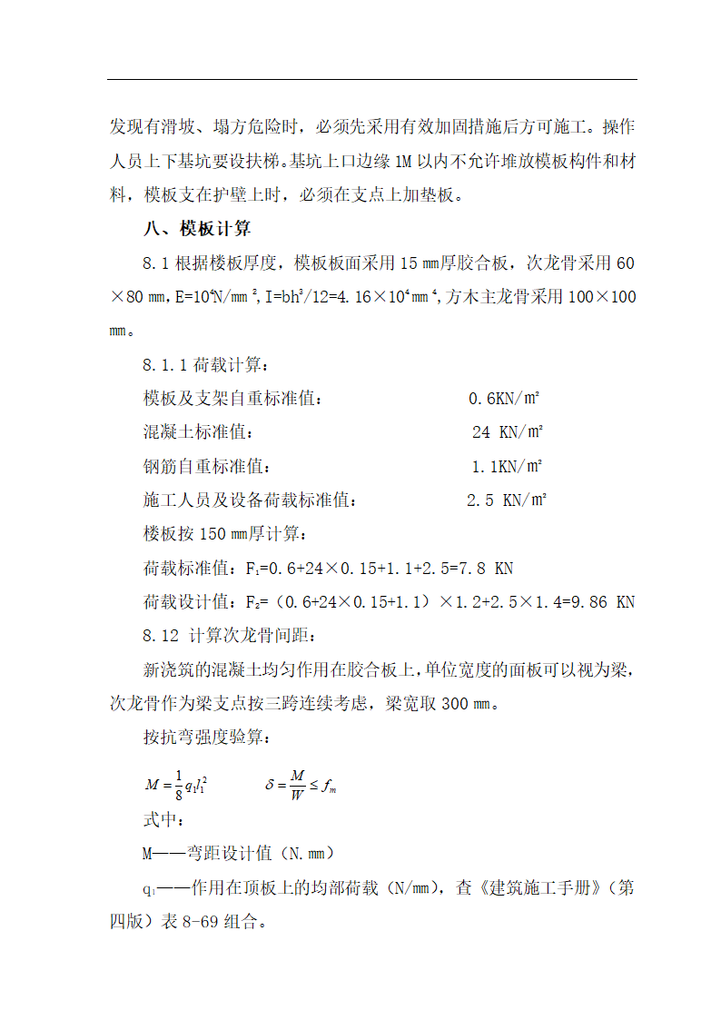 【庆阳】某科教苑一期小高层工程模板施工方案.doc第11页