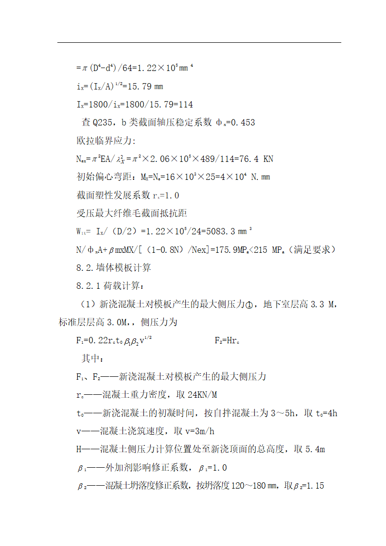 【庆阳】某科教苑一期小高层工程模板施工方案.doc第13页