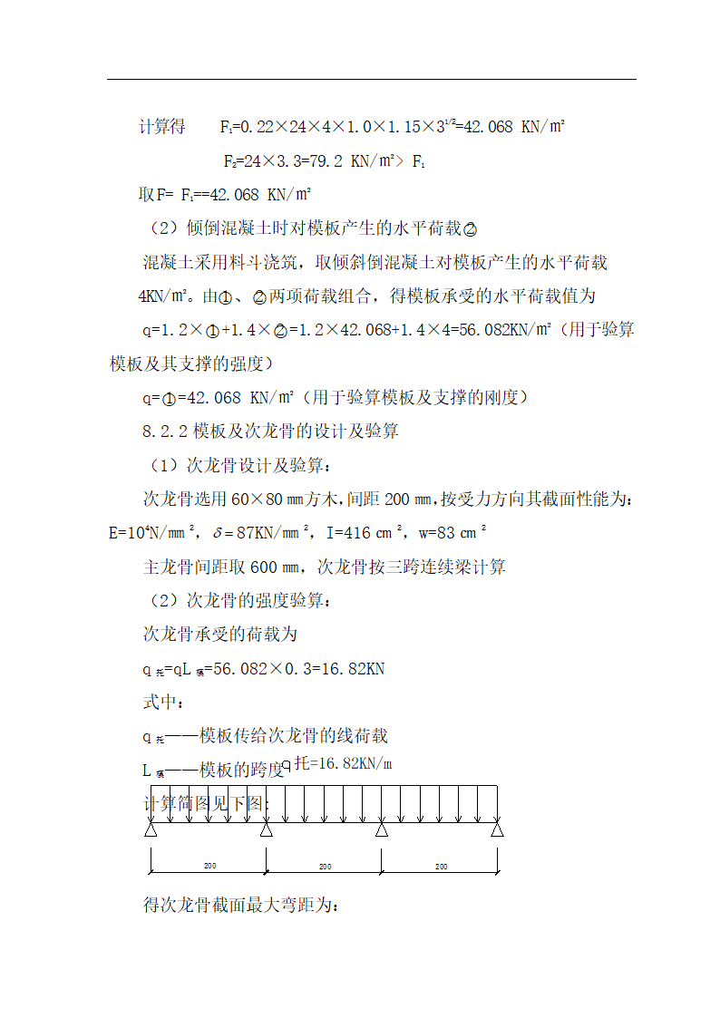 【庆阳】某科教苑一期小高层工程模板施工方案.doc第14页