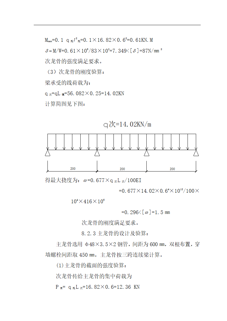 【庆阳】某科教苑一期小高层工程模板施工方案.doc第15页