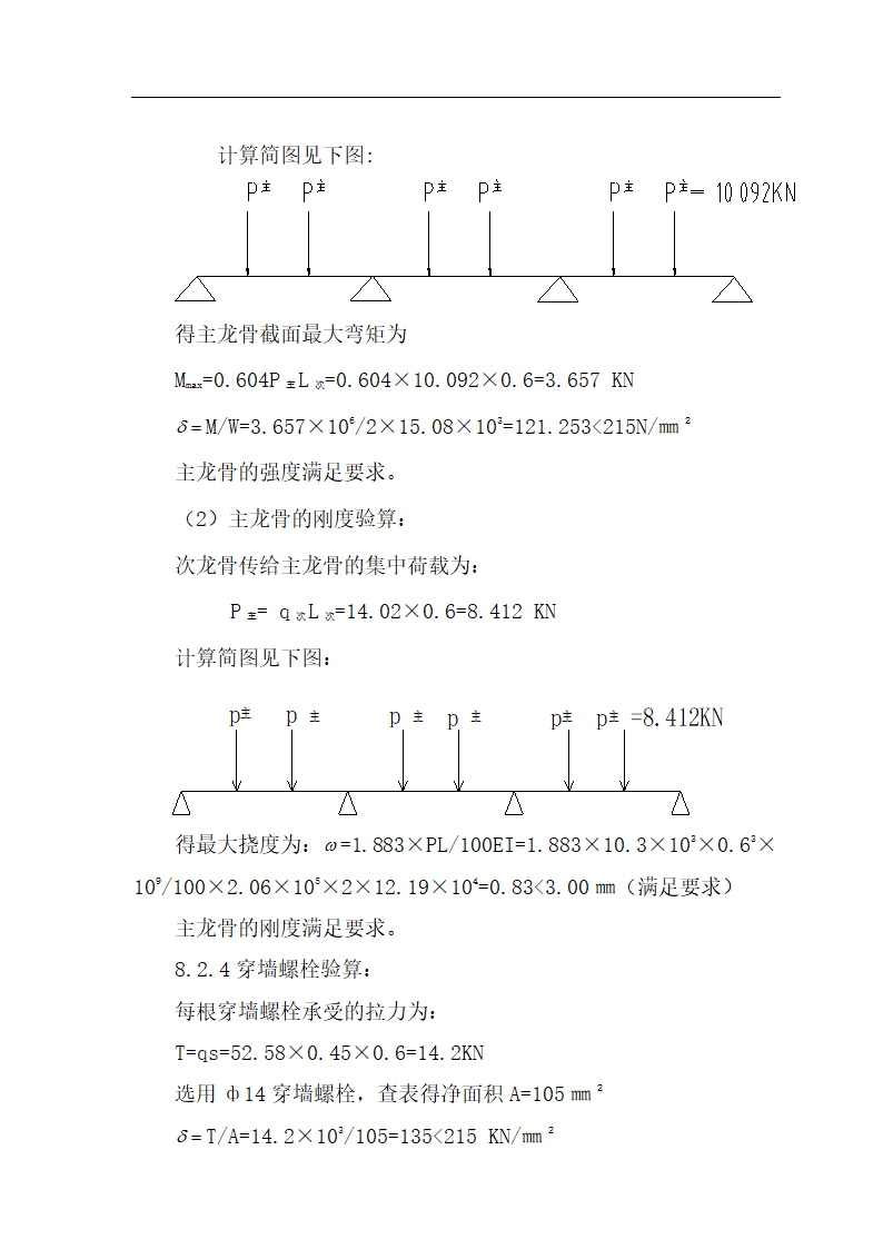 【庆阳】某科教苑一期小高层工程模板施工方案.doc第16页