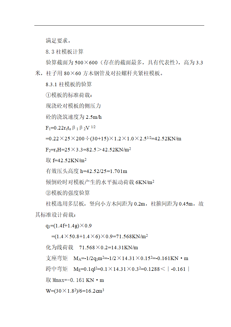 【庆阳】某科教苑一期小高层工程模板施工方案.doc第17页