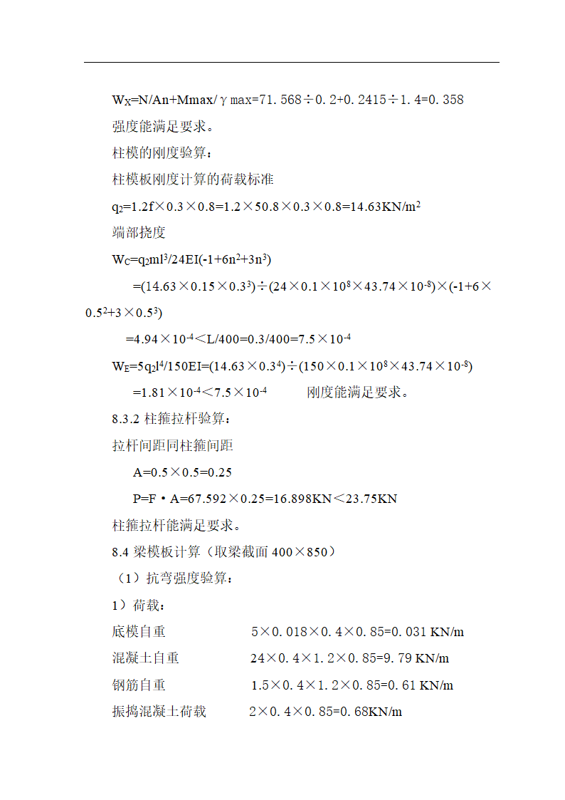 【庆阳】某科教苑一期小高层工程模板施工方案.doc第18页