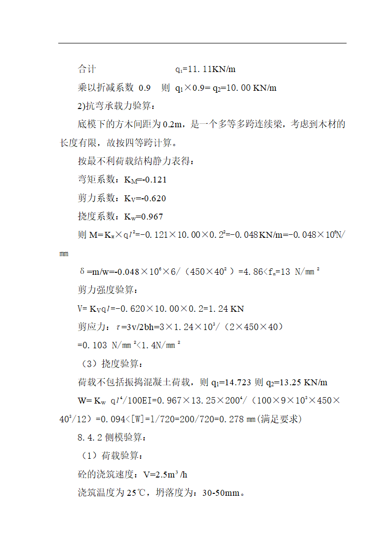 【庆阳】某科教苑一期小高层工程模板施工方案.doc第19页