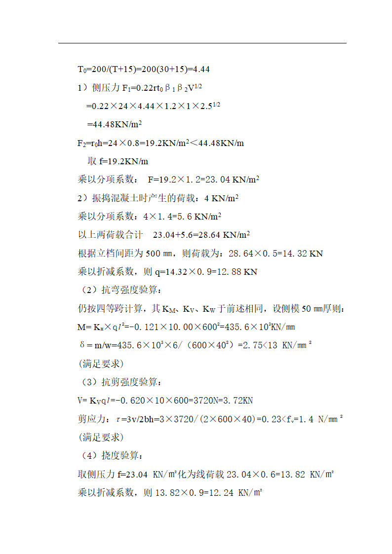 【庆阳】某科教苑一期小高层工程模板施工方案.doc第20页