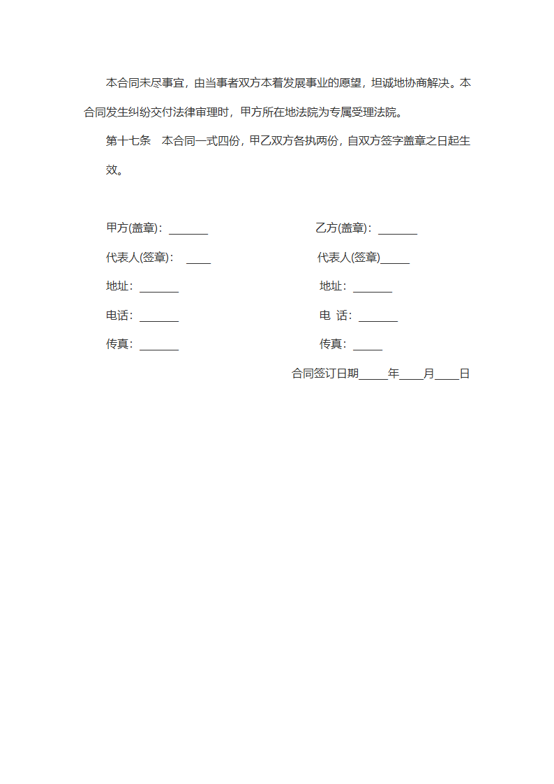 加盟合同范本.docx第9页