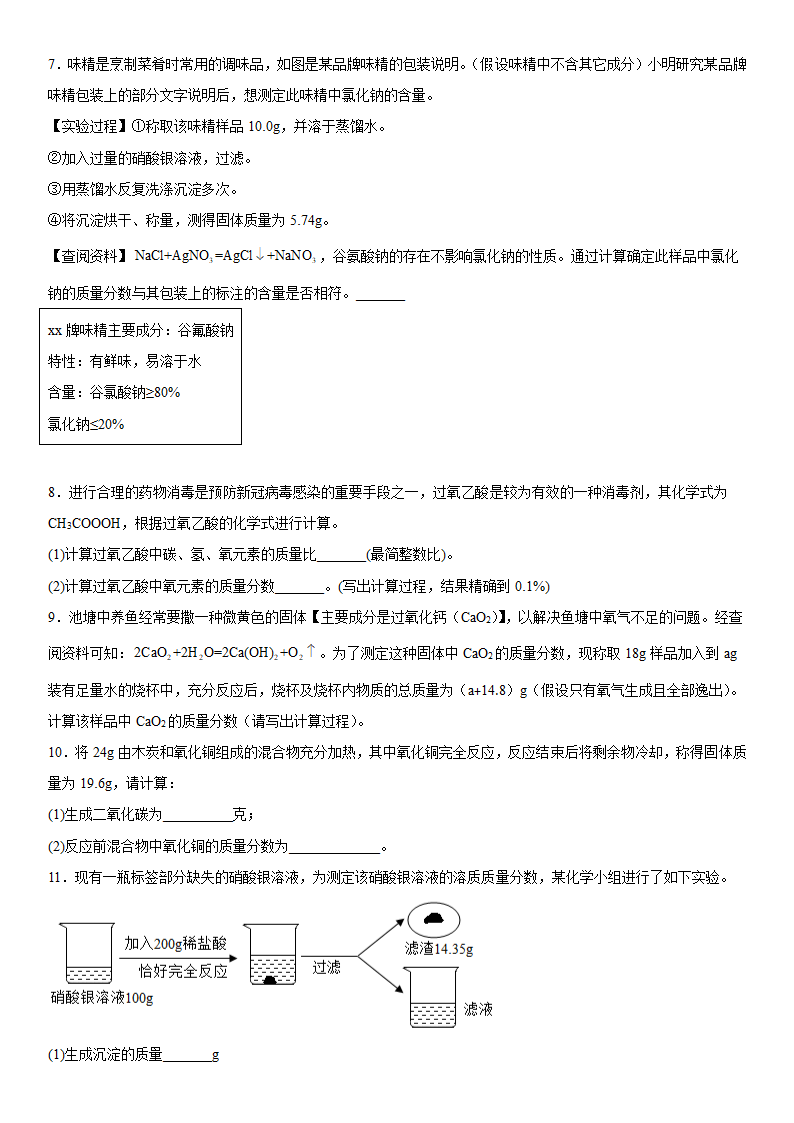 2023年中考化学专题复习计算题(含答案).doc第2页