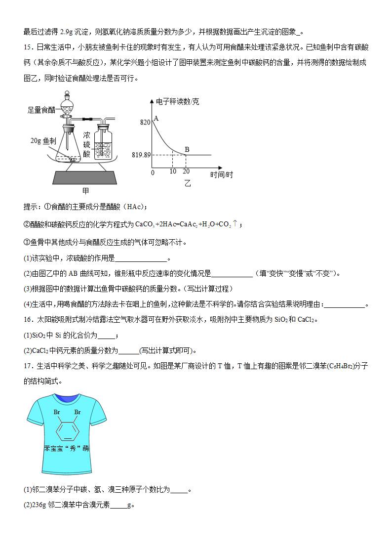 2023年中考化学专题复习计算题(含答案).doc第4页