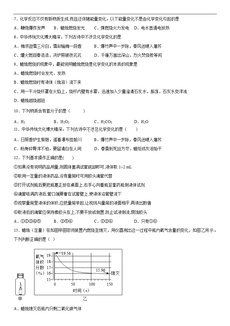 第一单元步入化学殿堂单元测试题-2022-2023学年九年级化学鲁教版上册(word版  有答案).doc第2页