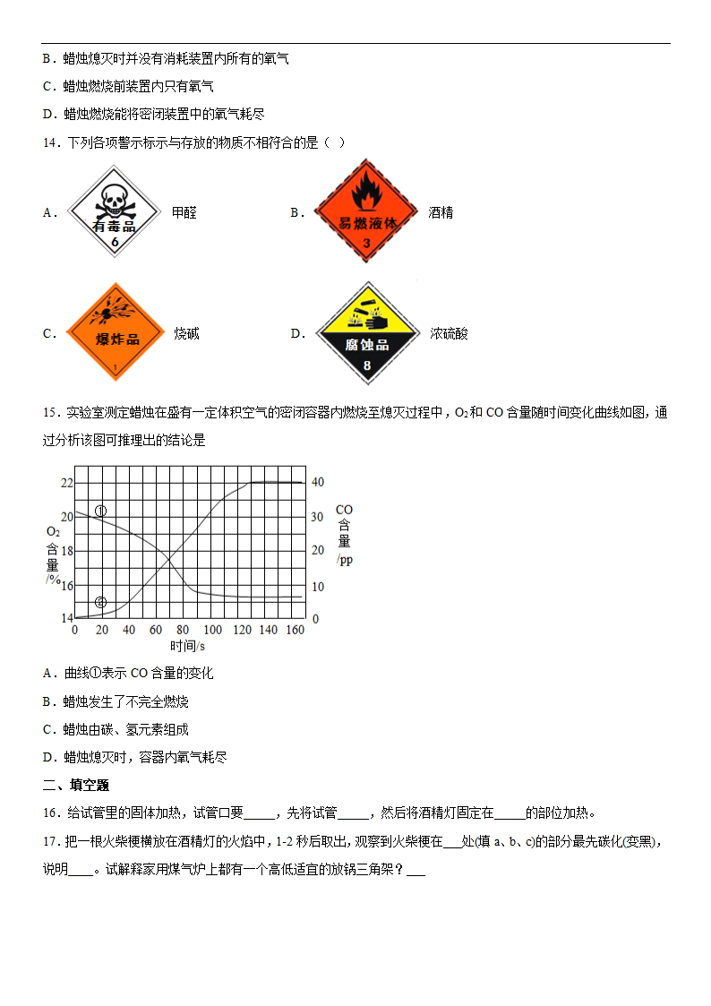 第一单元步入化学殿堂单元测试题-2022-2023学年九年级化学鲁教版上册(word版  有答案).doc第3页