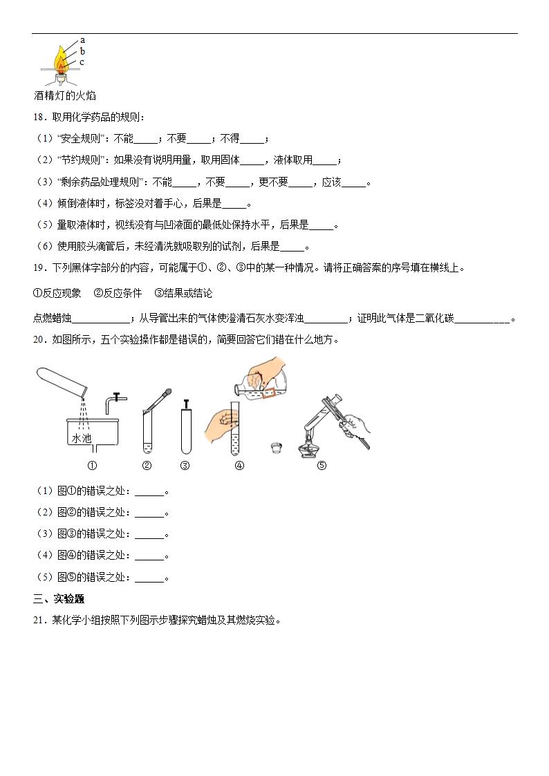 第一单元步入化学殿堂单元测试题-2022-2023学年九年级化学鲁教版上册(word版  有答案).doc第4页