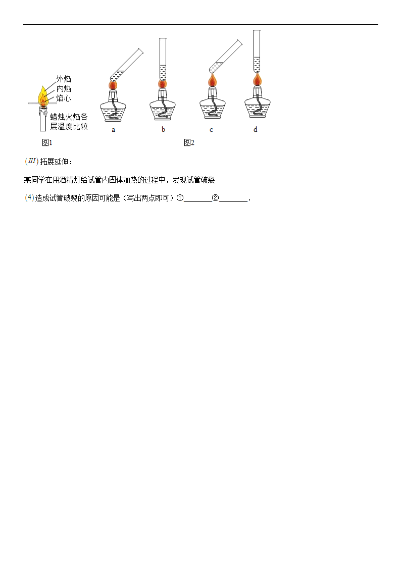 第一单元步入化学殿堂单元测试题-2022-2023学年九年级化学鲁教版上册(word版  有答案).doc第6页