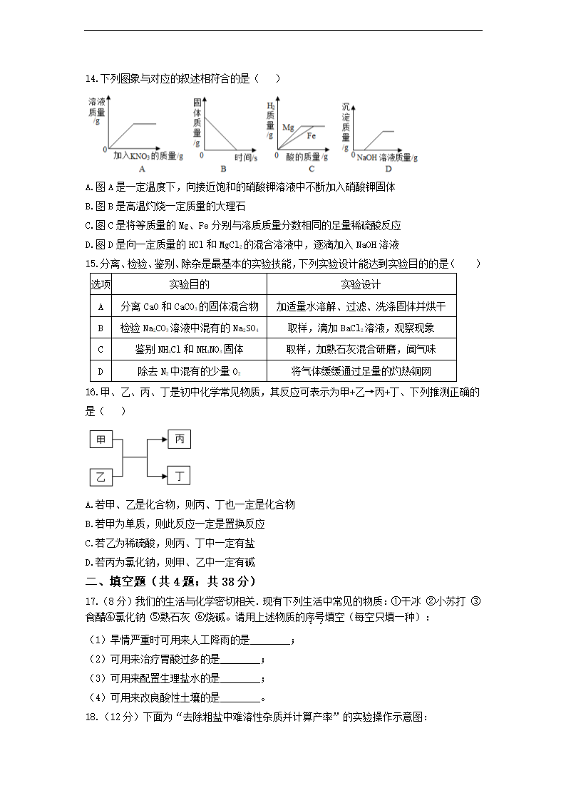 第十一单元盐 化肥单元测试题(含答案）-2022-2023学年九年级化学人教版下册.doc第3页