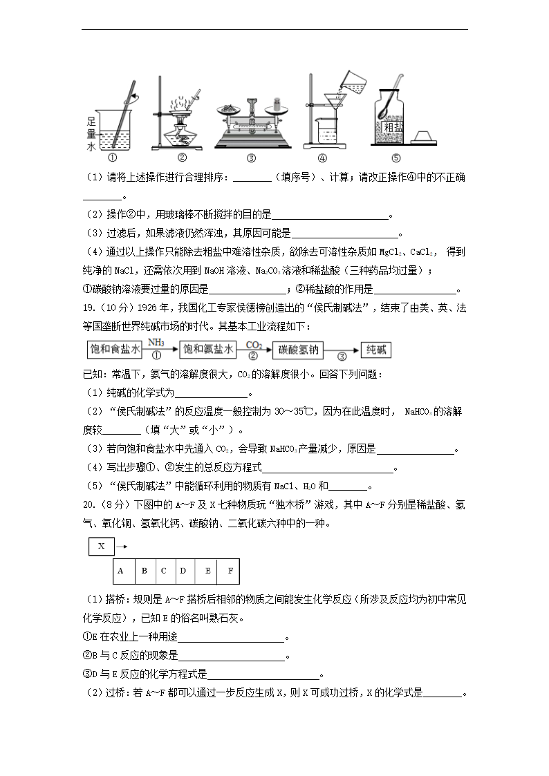 第十一单元盐 化肥单元测试题(含答案）-2022-2023学年九年级化学人教版下册.doc第4页