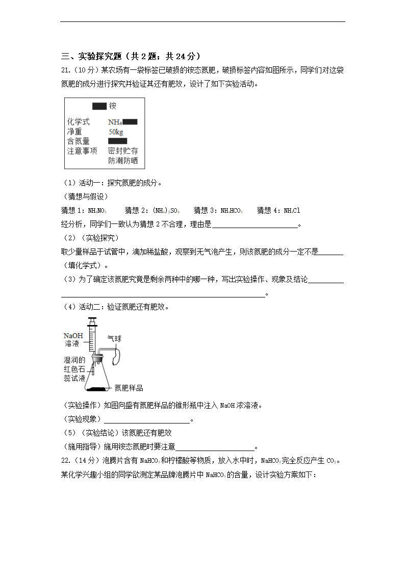 第十一单元盐 化肥单元测试题(含答案）-2022-2023学年九年级化学人教版下册.doc第5页