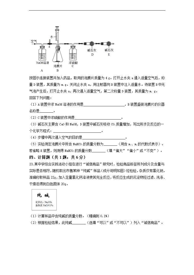 第十一单元盐 化肥单元测试题(含答案）-2022-2023学年九年级化学人教版下册.doc第6页