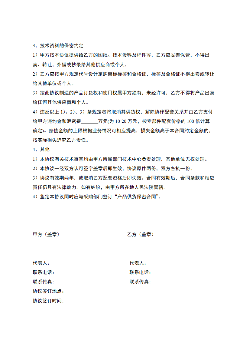 产品技术信息资料保密协议.docx第5页