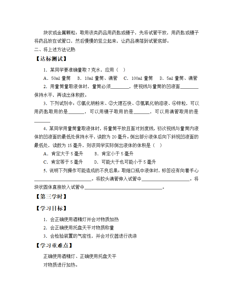 沪教版（上海）化学九年级上册 1.2走进化学实验室_学案（共3学时）.doc第3页