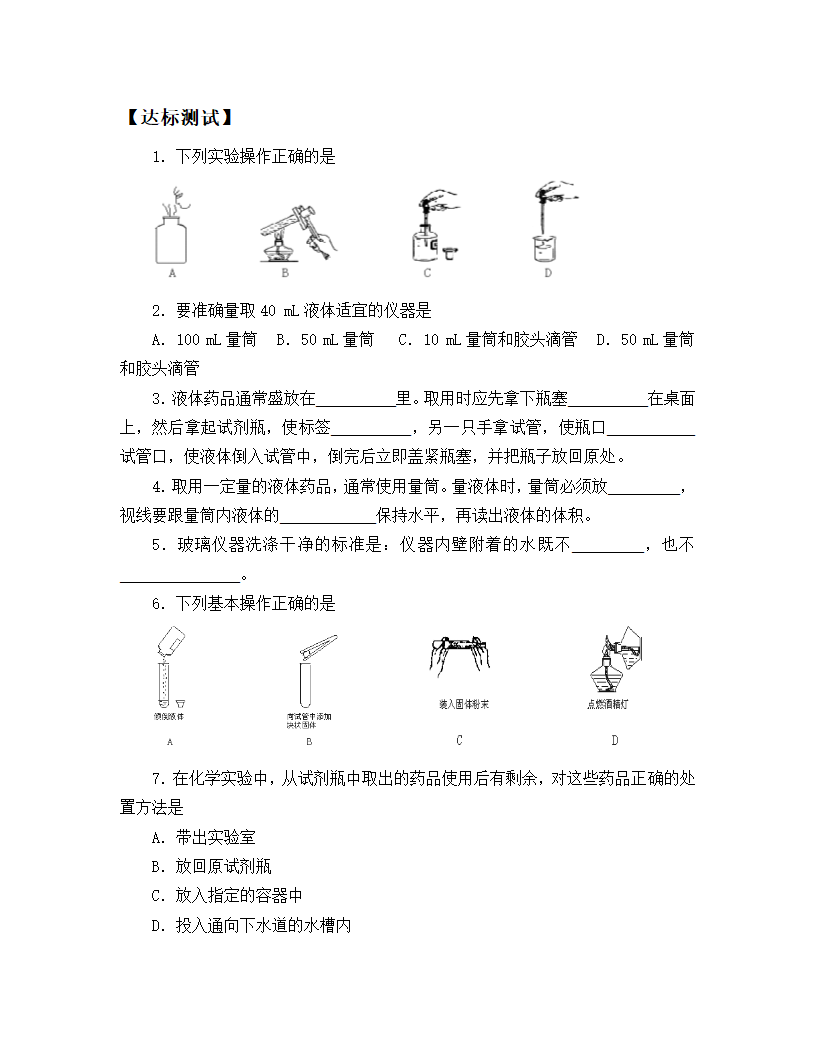 沪教版（上海）化学九年级上册 1.2走进化学实验室_学案（共3学时）.doc第5页